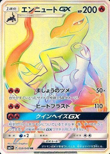 Salazzle-GX 059 Normal