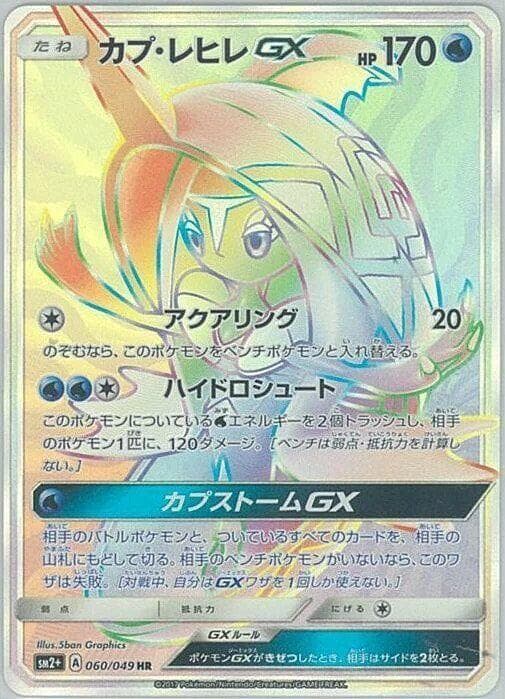 Tapu Fini-GX 060 Normal