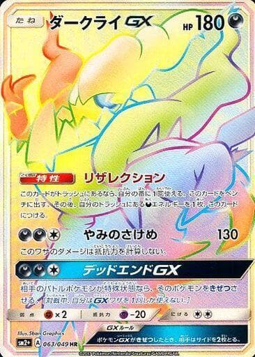 Darkrai-GX 063 Normal