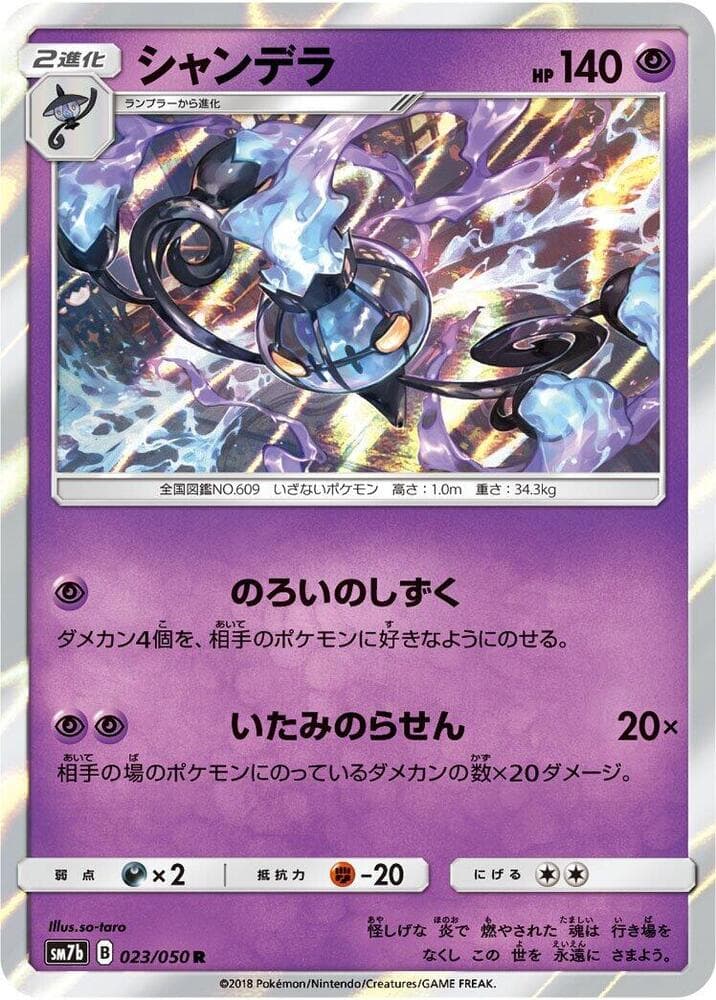 Chandelure 023