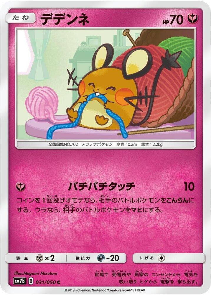 Dedenne 031