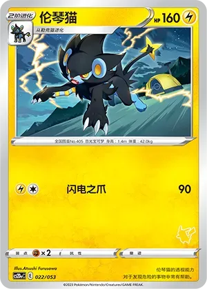 Luxray 022 Normal