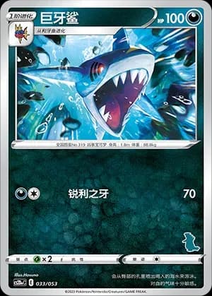 Sharpedo 033 Normal