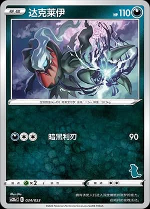 Darkrai 034 Normal