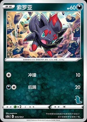 Zorua 035 Normal