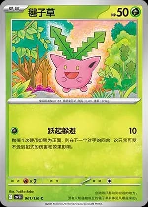 Hoppip 001 Normal