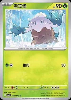 Snover Masterball Holo 008 Normal