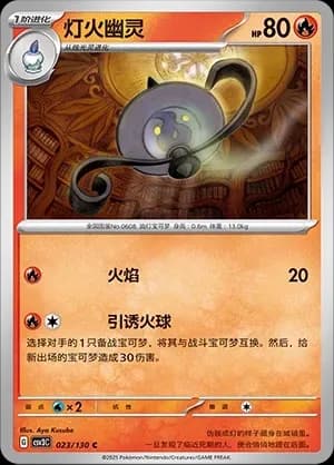 Lampent Masterball Holo 023 Normal