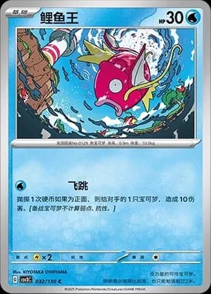 Magikarp Pokeball Holo 032 Normal