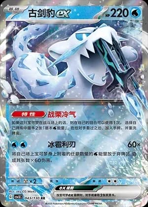 Chien-Pao EX 043 Normal