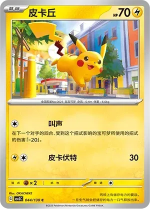 Pikachu Pokeball Holo 044 Normal