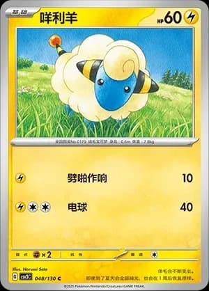 Mareep 048 Normal