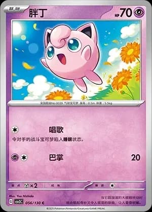 Jigglypuff Pokeball Holo 056 Normal