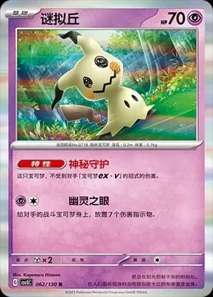 Mimikyu Masterball Holo 062 Normal