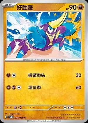 Crabrawler Masterball Holo 074 Normal