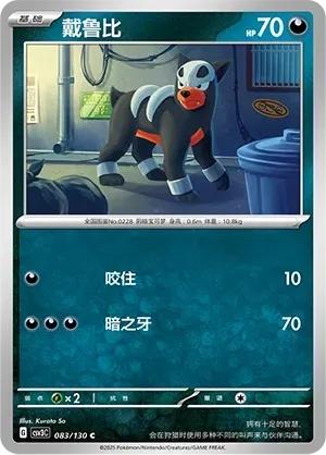 Houndoor Masterball Holo 083 Normal