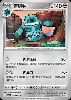 Bronzong Pokeball Holo 090 Normal