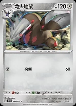 Excadrill Pokeball Holo 091 Normal