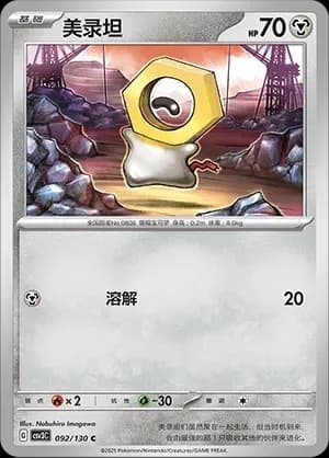 Meltan Masterball Holo 092 Normal
