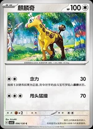 Girafarig Masterball Holo 096 Normal