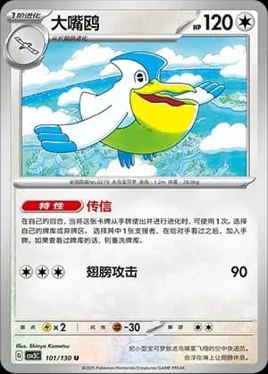 Pelipper Masterball Holo 101 Normal