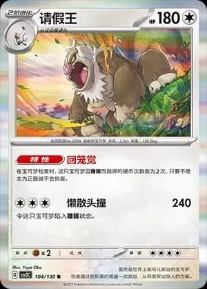 Slaking Pokeball Holo 104 Normal