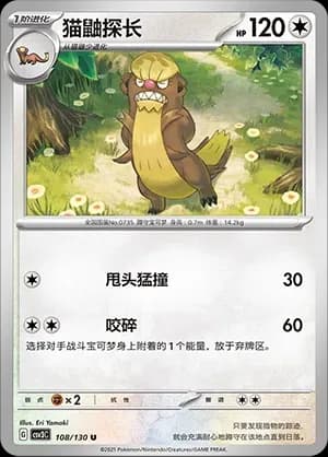 Gumshoos Pokeball Holo 108 Normal