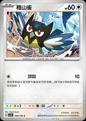 Rookidee Pokeball Holo 109 Normal