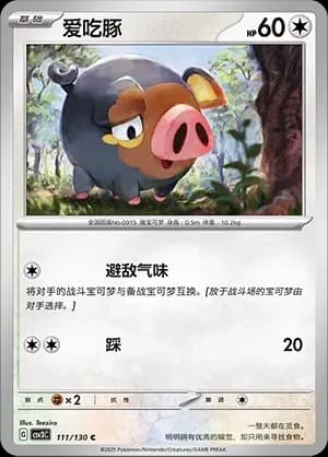 Lechonk 111 Normal