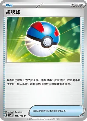 Great Ball Pokeball Holo 116 Normal