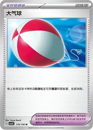 Big Air Balloon Pokeball Holo 119 Normal