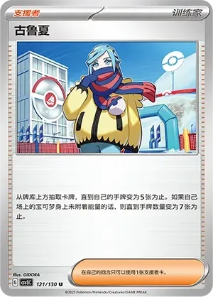 Grusha Pokeball Holo 121 Normal