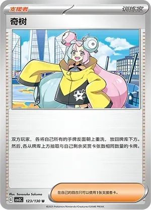 Iono Pokeball Holo 123 Normal