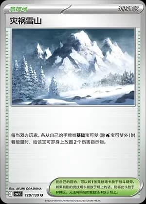 Calamitous Snowy Mountain 129 Normal