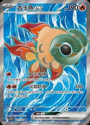 Chi-Yu EX 142 Normal