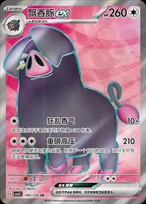 Oinkologne EX 147 Normal