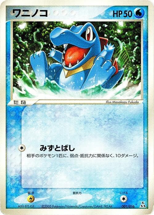 Totodile 001 Normal