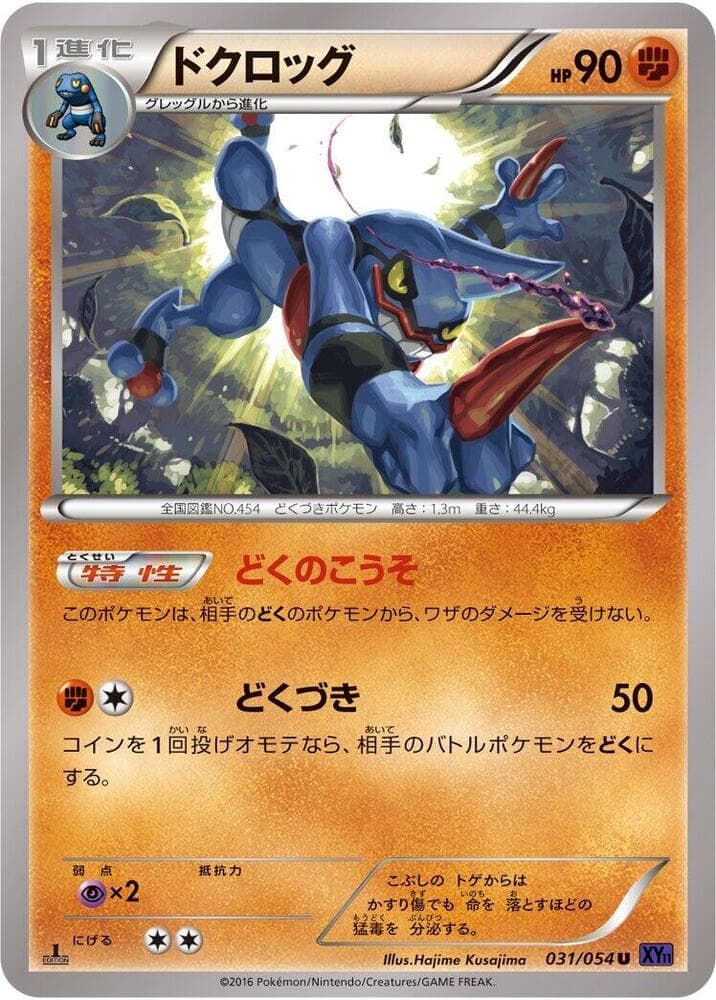 Toxicroak 31 Unlimited