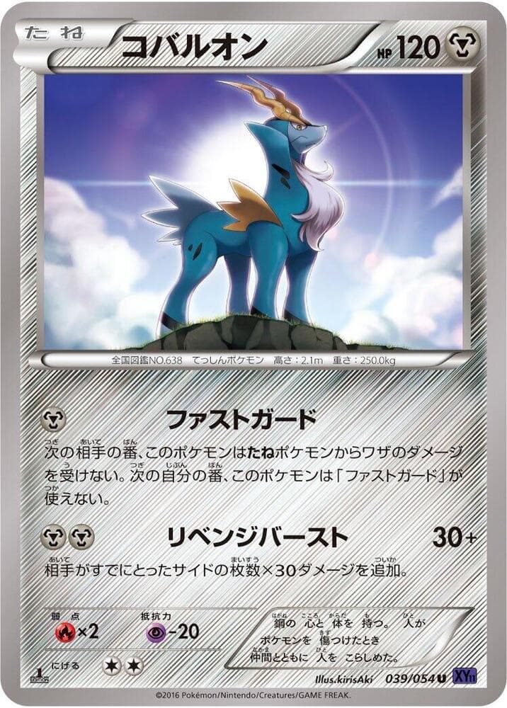 Cobalion 39 Unlimited