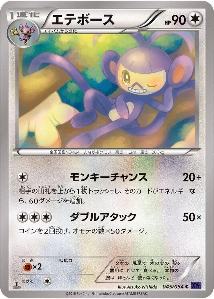 Ambipom 45 Unlimited