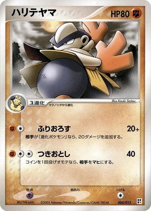 Hariyama 004 1st Edition