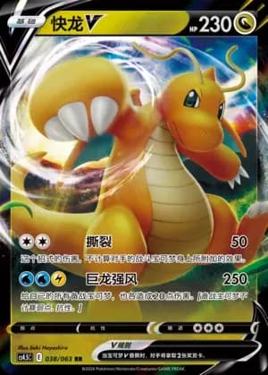Dragonite V 038