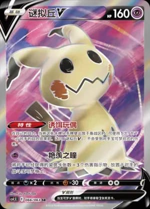 Mimikyu V 066