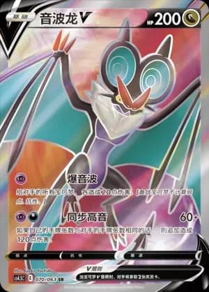 Noivern V 070