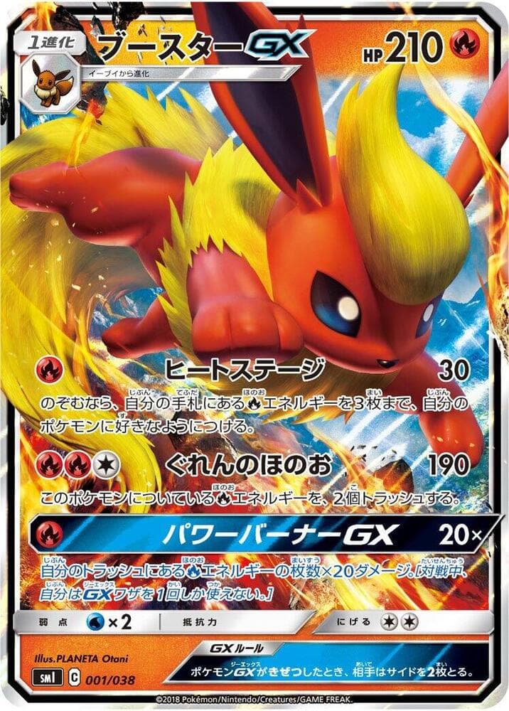 Flareon-GX 001