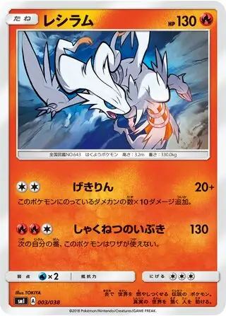 Reshiram 003 Normal