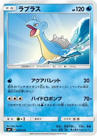 Lapras 006 Normal