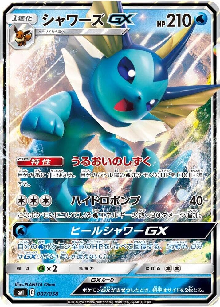 Vaporeon-GX 007 Normal