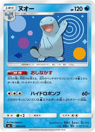 Quagsire 009 Normal