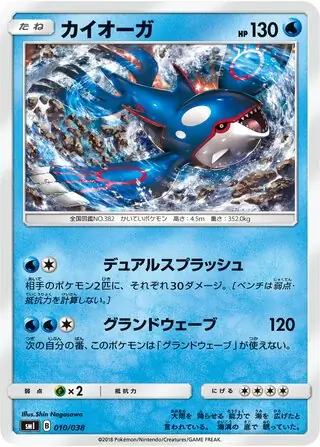 Kyogre 010 Normal